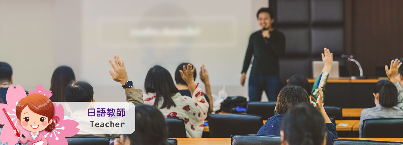 日語教師群筑日本留學代辦推薦-最專業的日本大學代辦中心