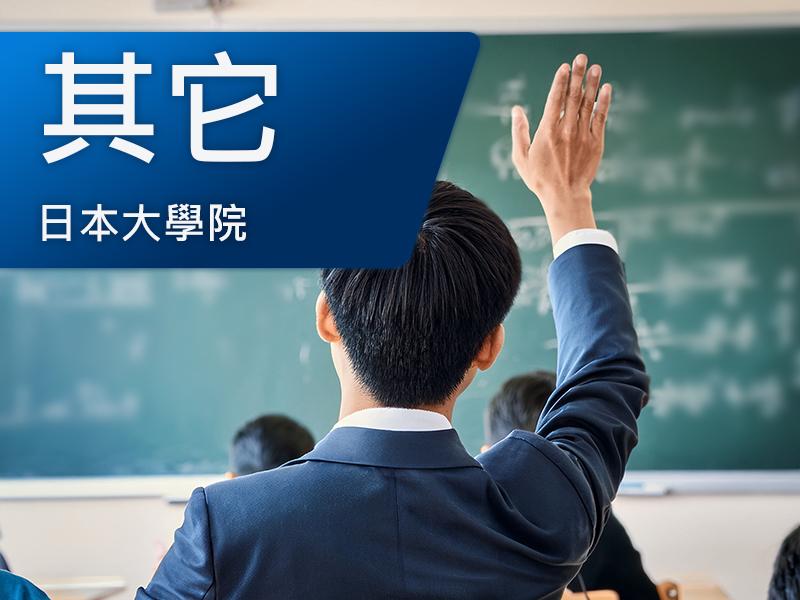 其它可指導科系